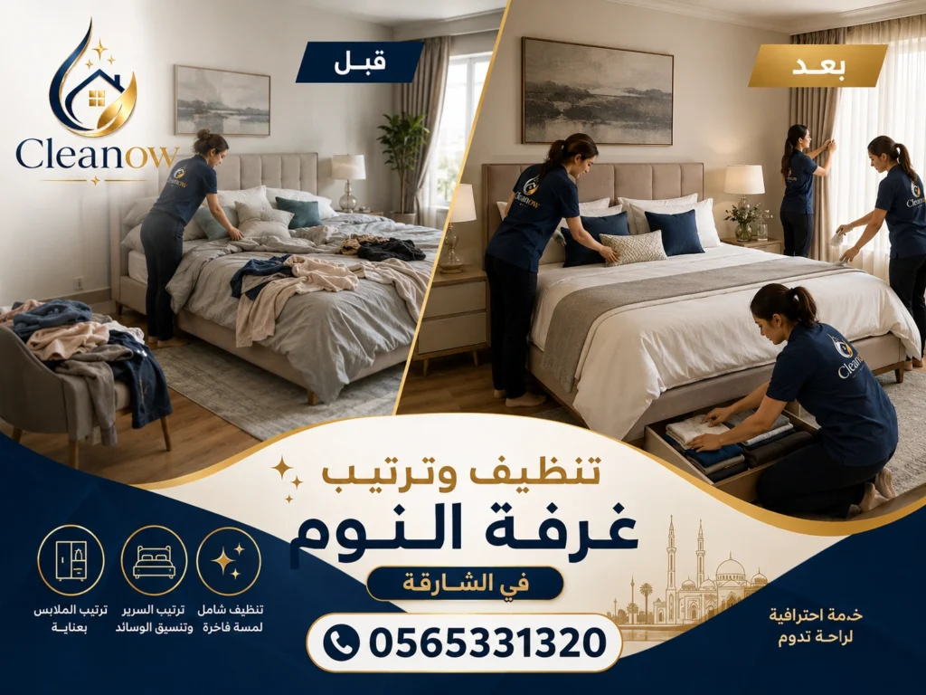 تنظيف بالساعة في الشارقة 