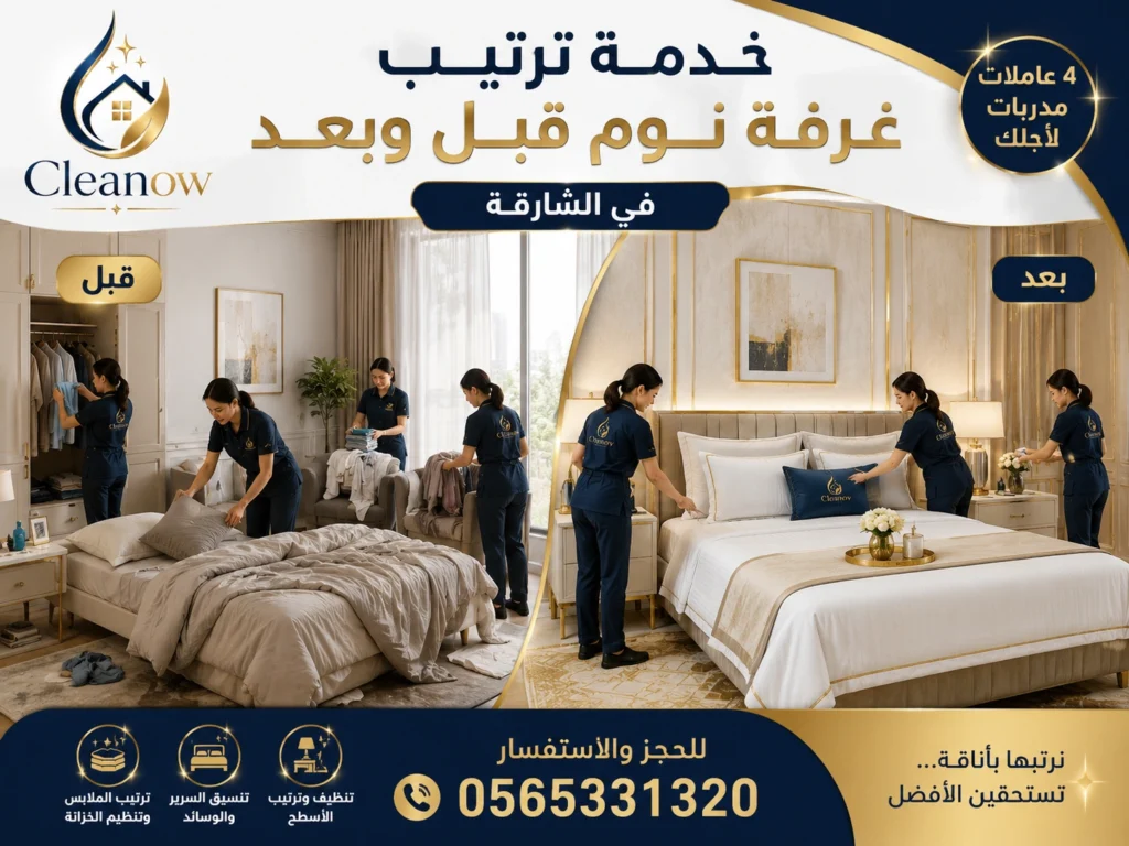 عاملات تنظيف بالساعة في مويلح الشارقة