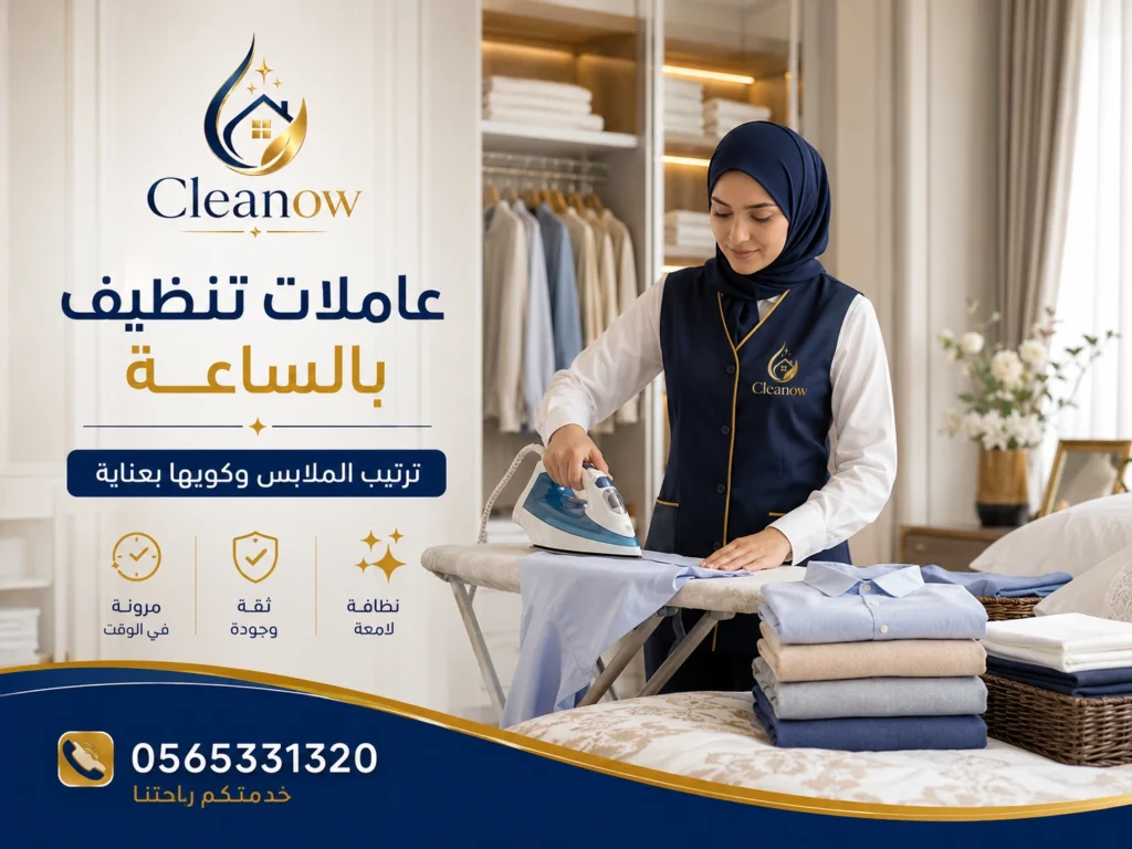 عاملات تنظيف بالساعة في دبي