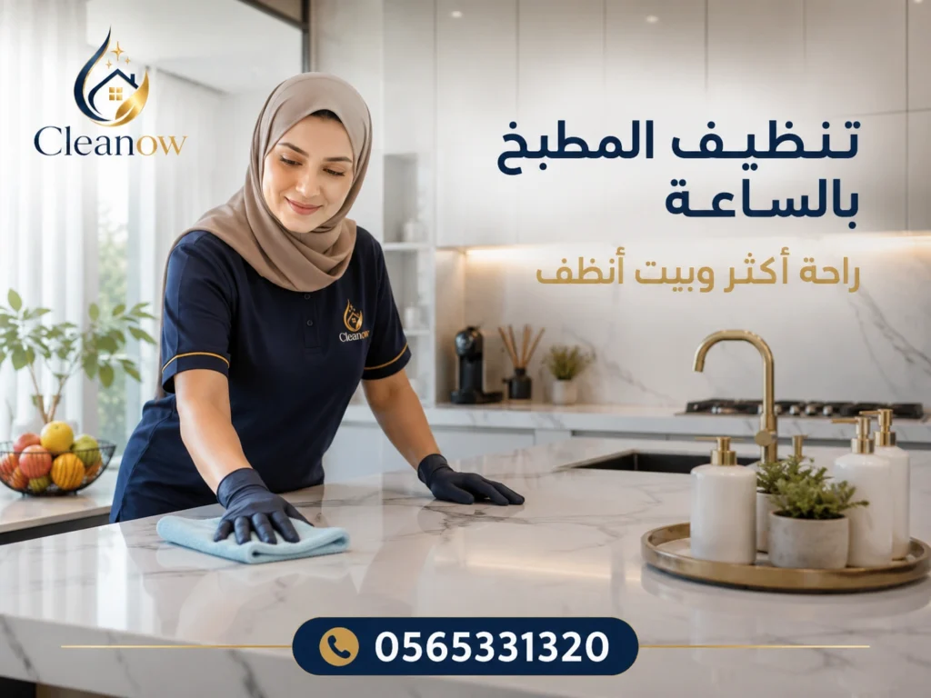 تنظيف بالساعة في دبي للعائلات