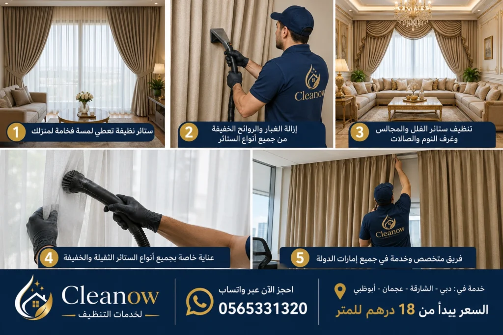 ستائر في عجمان الشارقة دبي أبوظبي