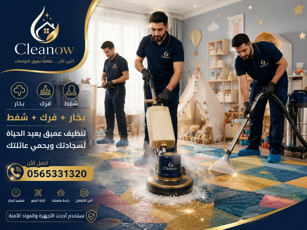 تنظيف سجاد في الامارات