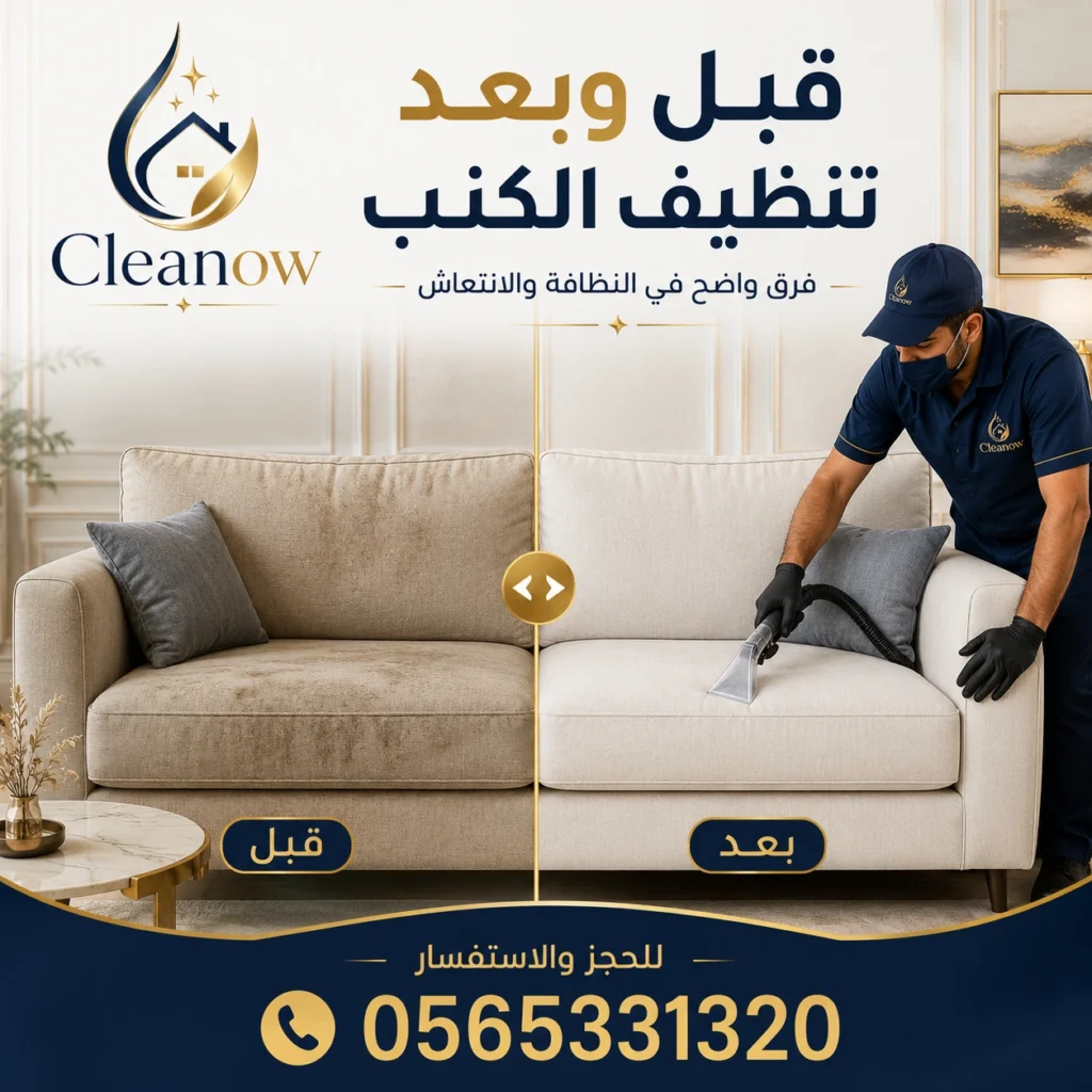تنظيف قبل وبعد في أبوظبي