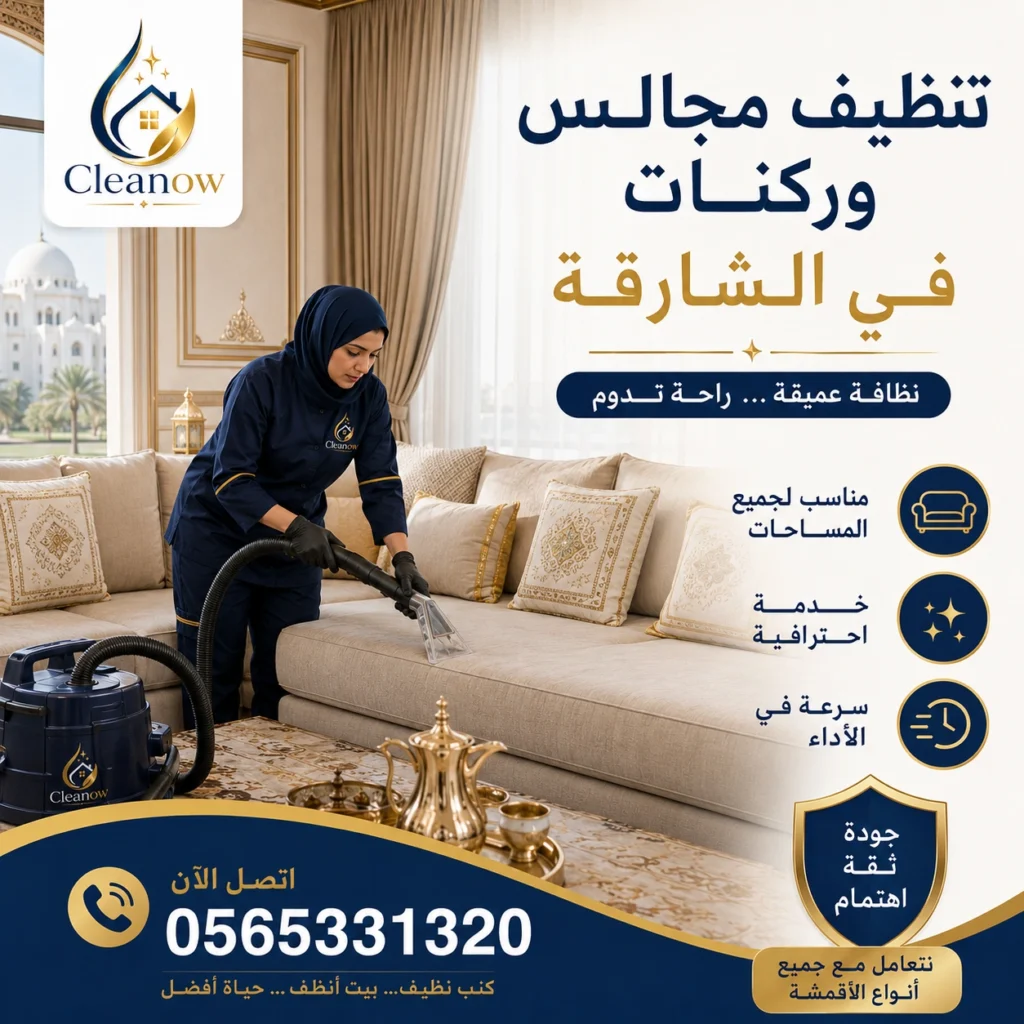 تنظيق مجالس وركنات في الشارقة