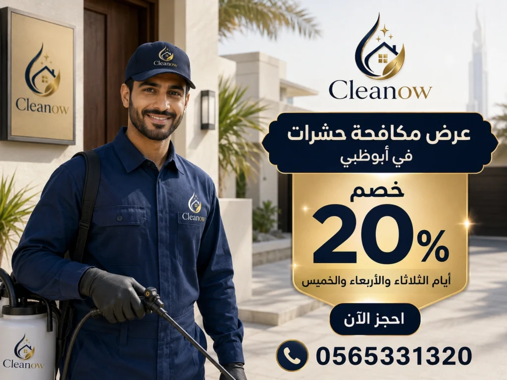 عرض مكافحة حشرات في أبوظبي