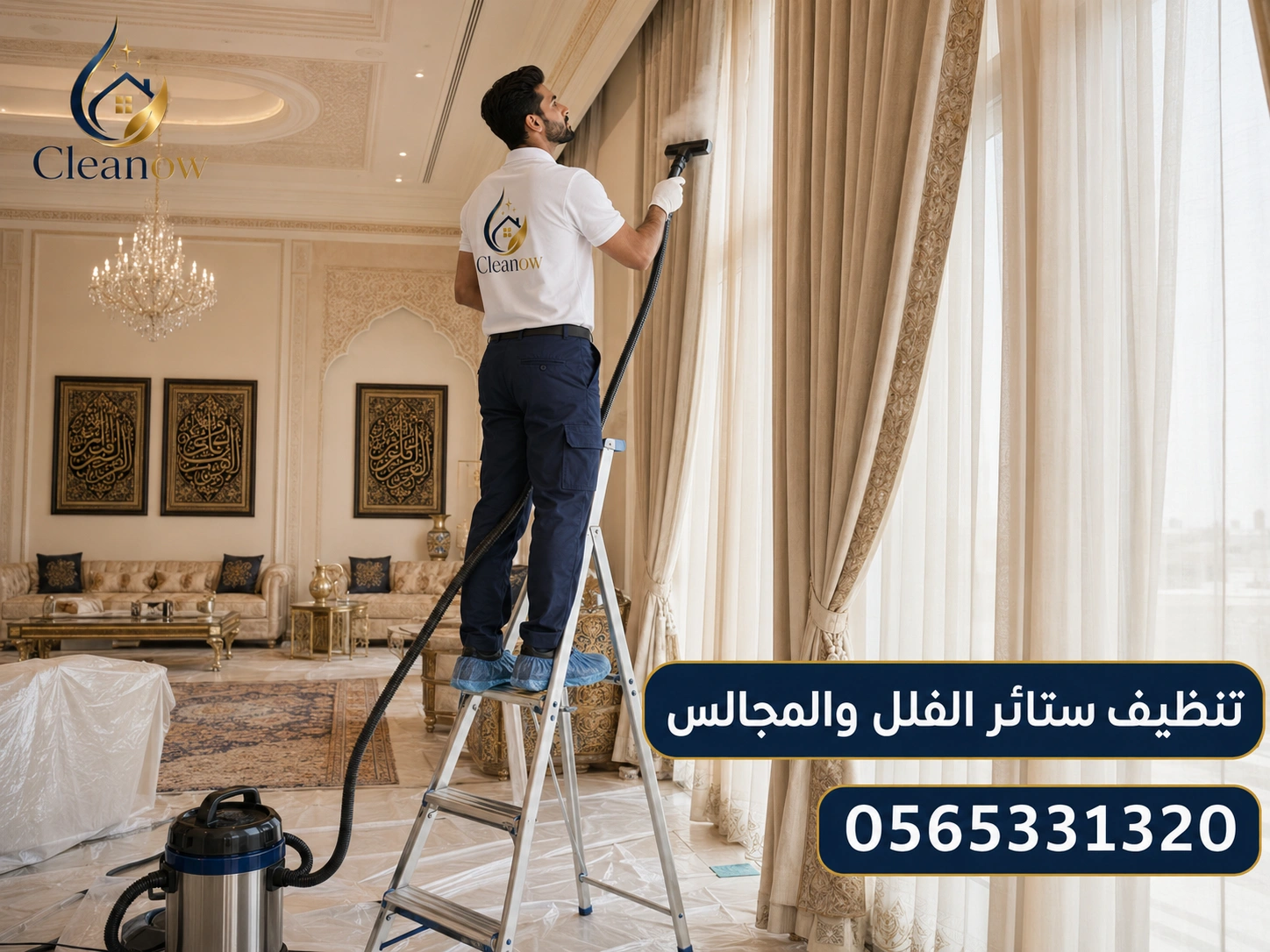 تنظيف ستائر الفلل والمجالس في عجمان بحسب نوع القماش